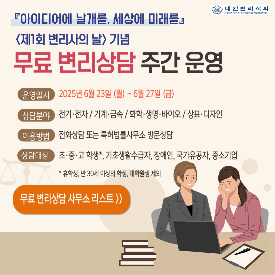 제1회 변리사의 날 무료 변리상담 주간 운영